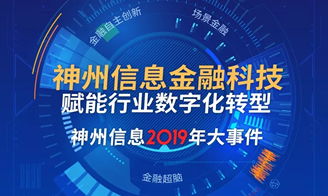 神州信息 深耕金融科技全產業鏈，打造綜合服務新標桿